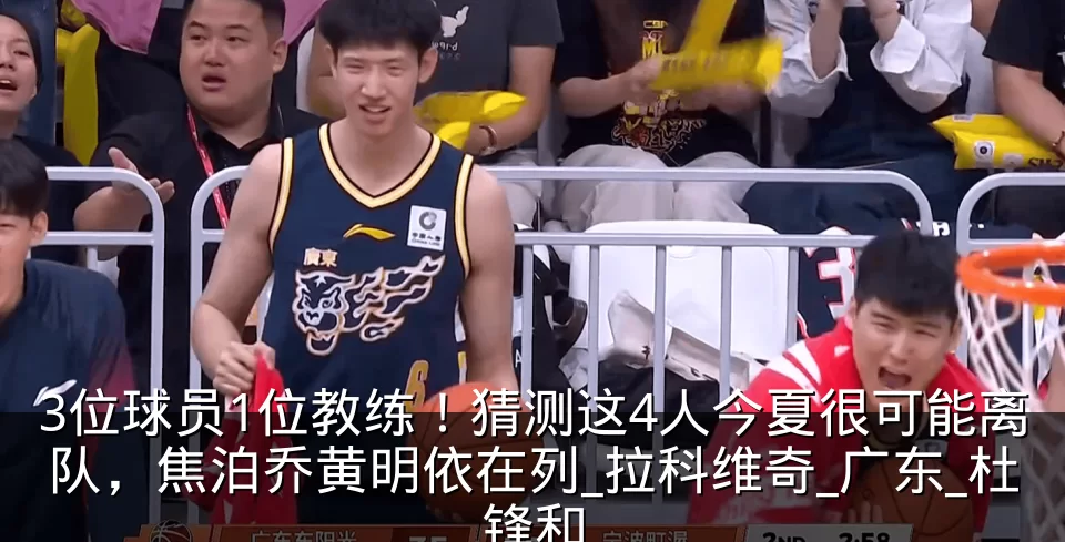 3位球员1位教练!猜测这4人今夏很可能离队,焦泊乔黄明依在列_拉科维奇_广东_杜锋和